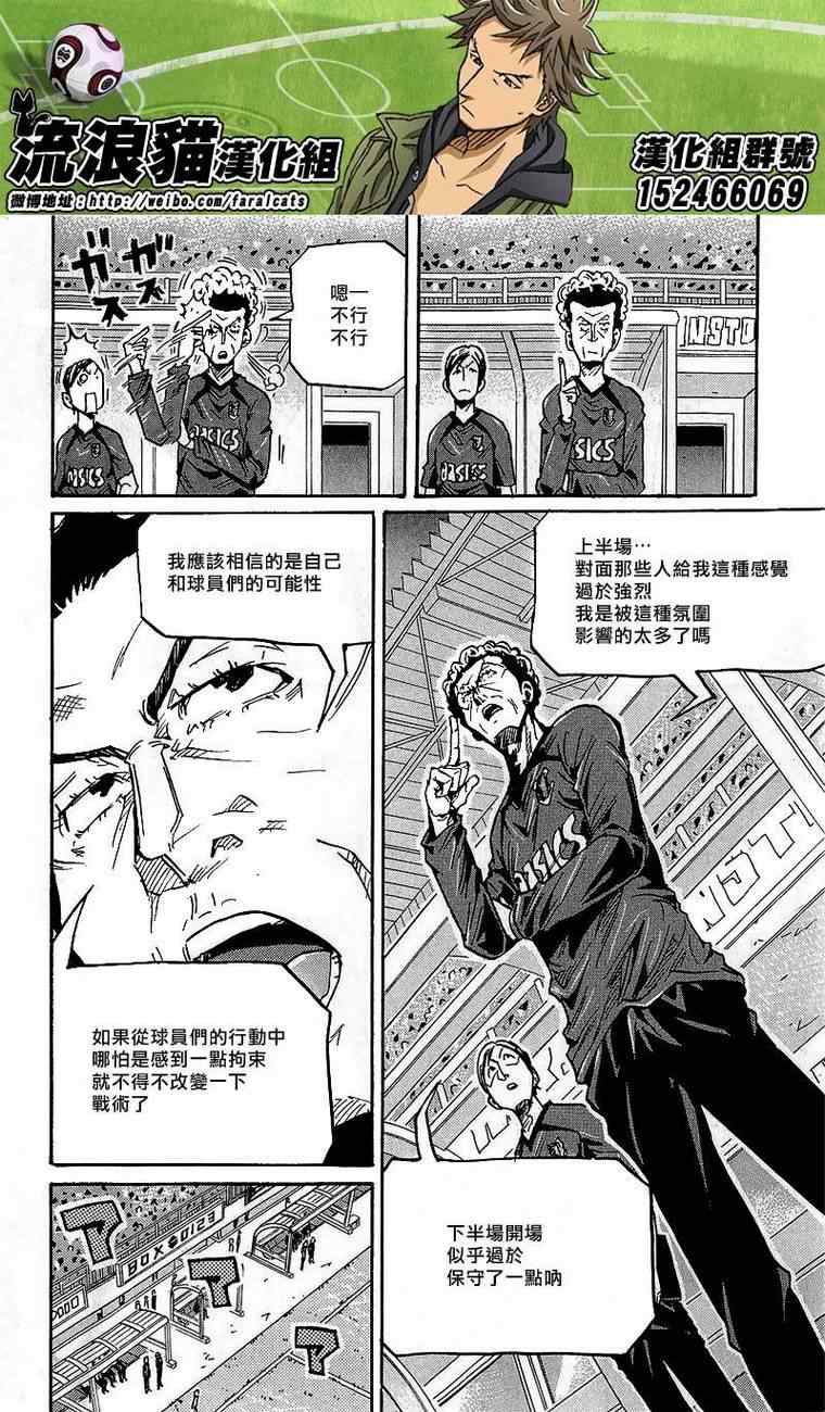 《逆转监督》漫画最新章节第227话免费下拉式在线观看章节第【8】张图片