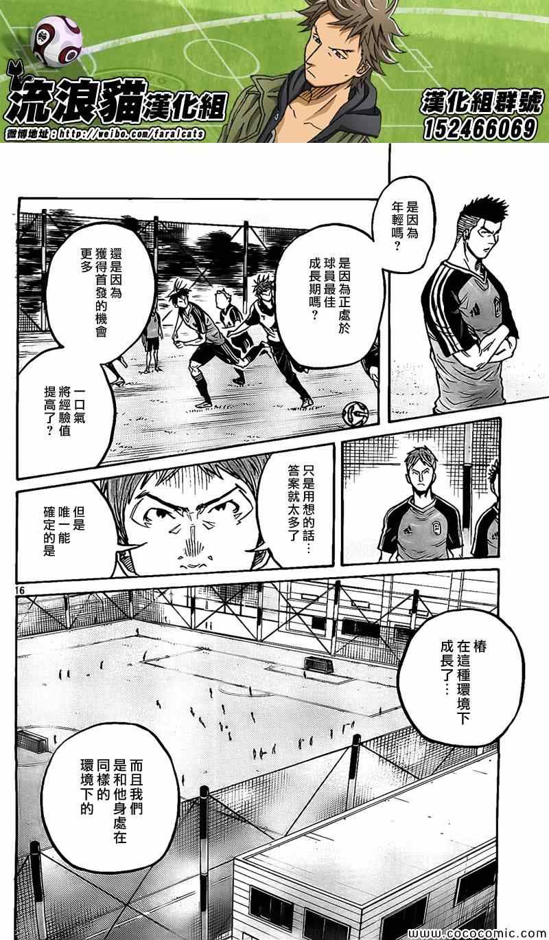 《逆转监督》漫画最新章节第293话免费下拉式在线观看章节第【16】张图片