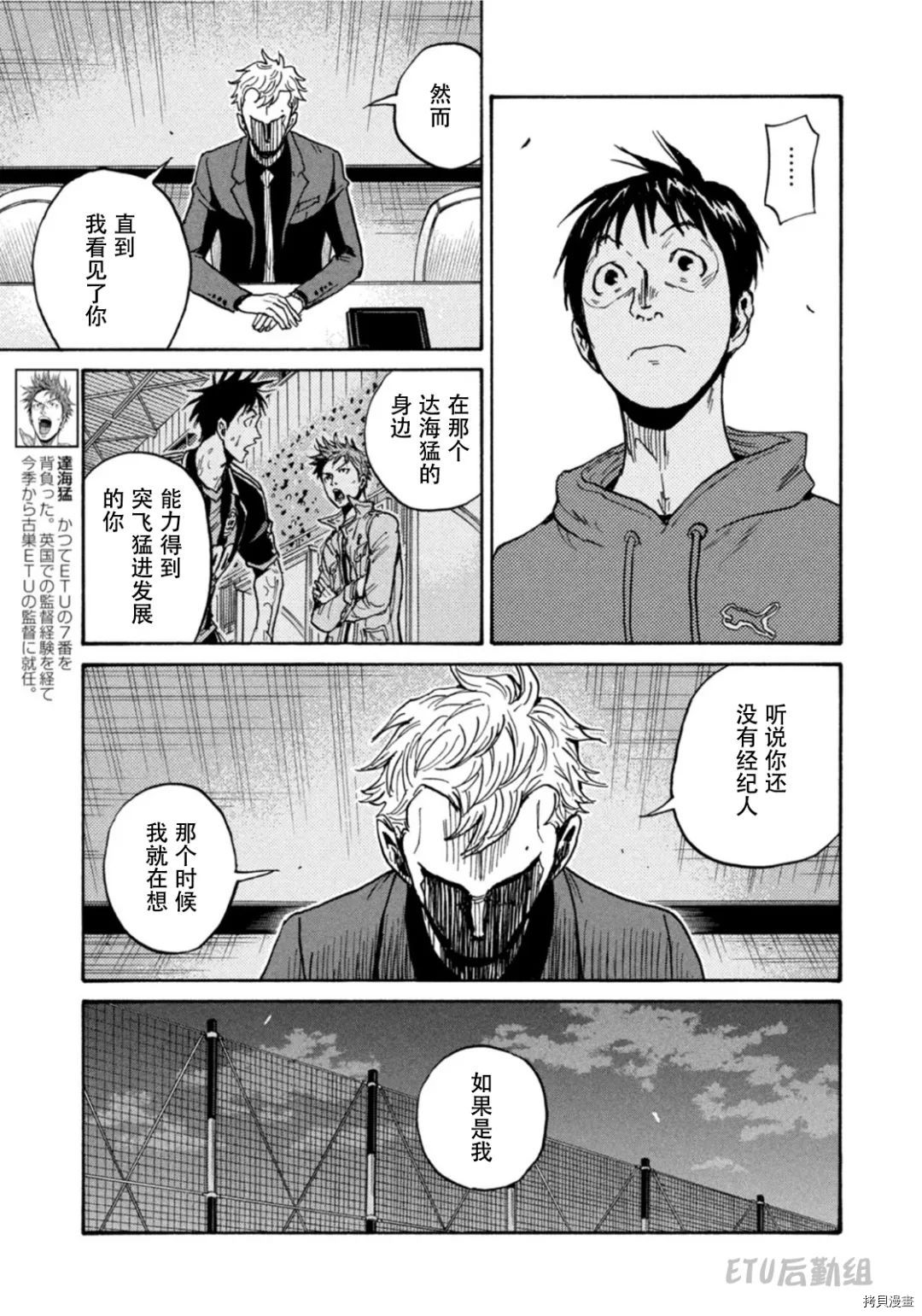 《逆转监督》漫画最新章节第597话免费下拉式在线观看章节第【11】张图片