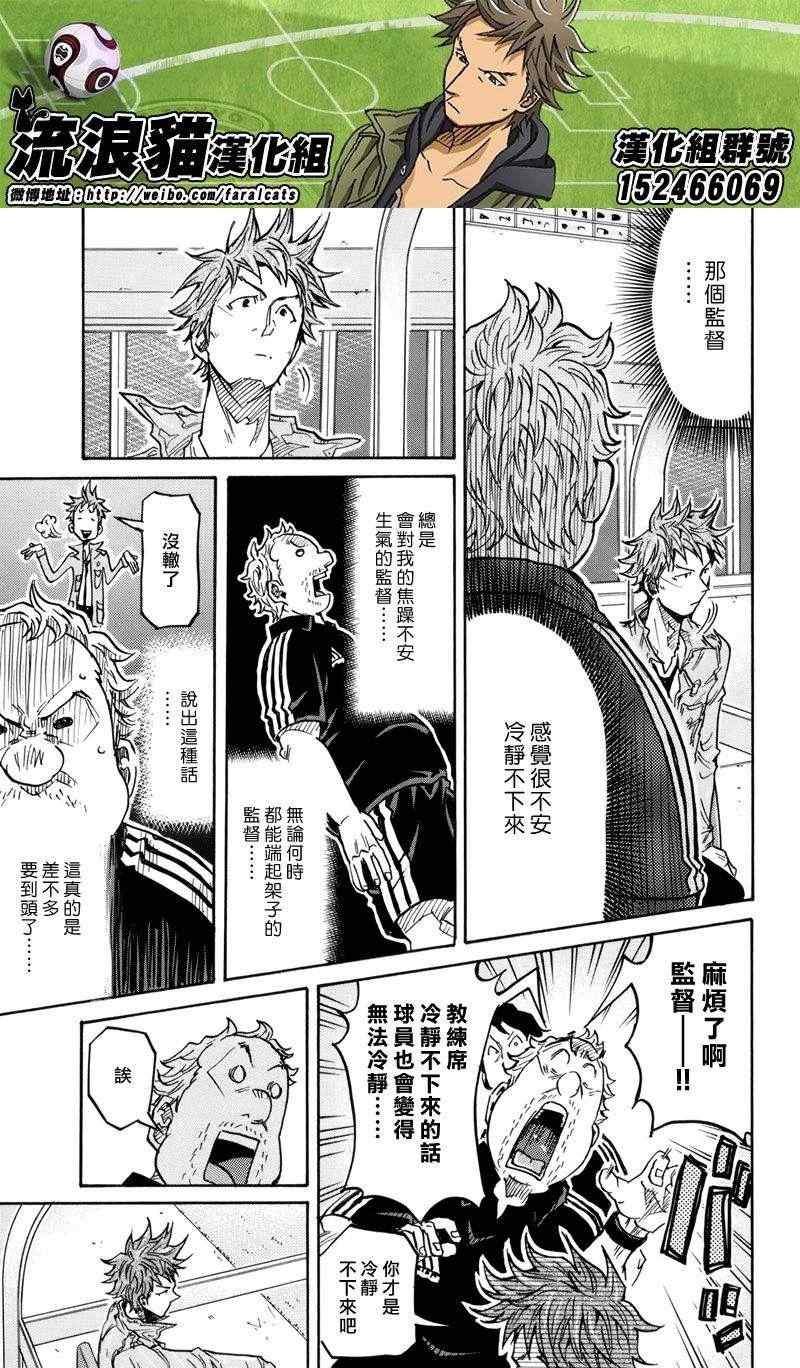 《逆转监督》漫画最新章节第203话免费下拉式在线观看章节第【13】张图片