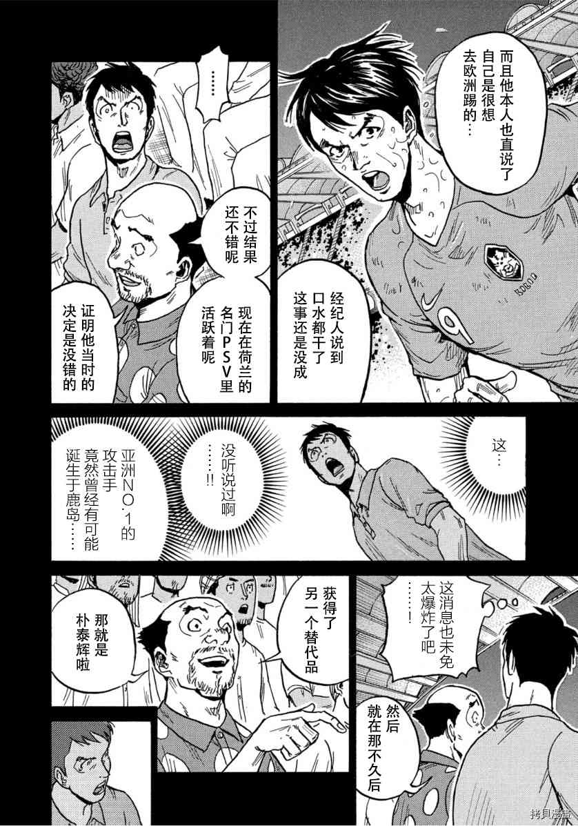 《逆转监督》漫画最新章节第554话免费下拉式在线观看章节第【6】张图片