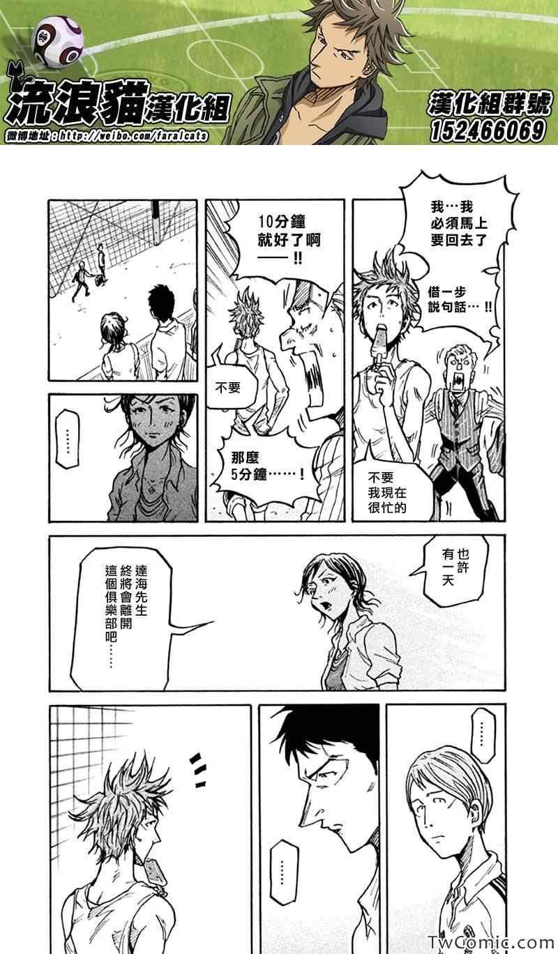 《逆转监督》漫画最新章节第267话免费下拉式在线观看章节第【20】张图片