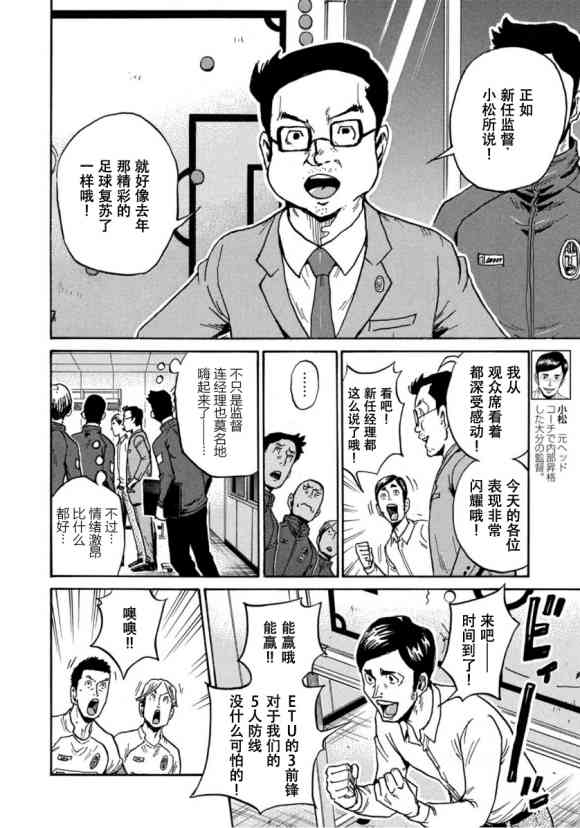 《逆转监督》漫画最新章节第569话免费下拉式在线观看章节第【4】张图片
