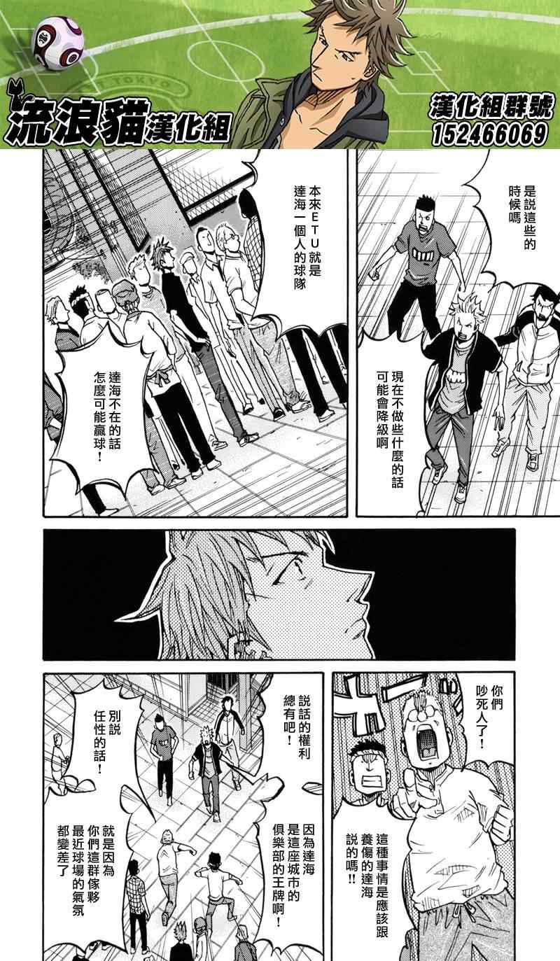 《逆转监督》漫画最新章节第147话免费下拉式在线观看章节第【14】张图片