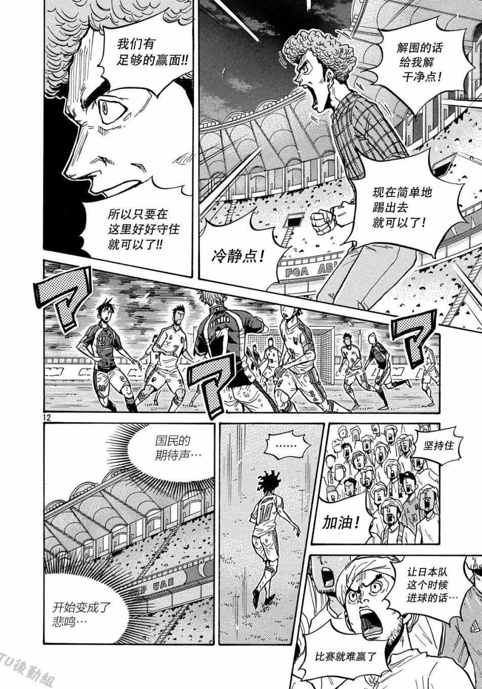 《逆转监督》漫画最新章节第505话免费下拉式在线观看章节第【12】张图片
