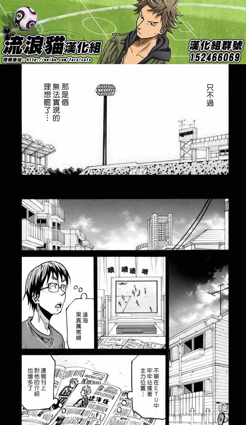 《逆转监督》漫画最新章节第190话免费下拉式在线观看章节第【6】张图片