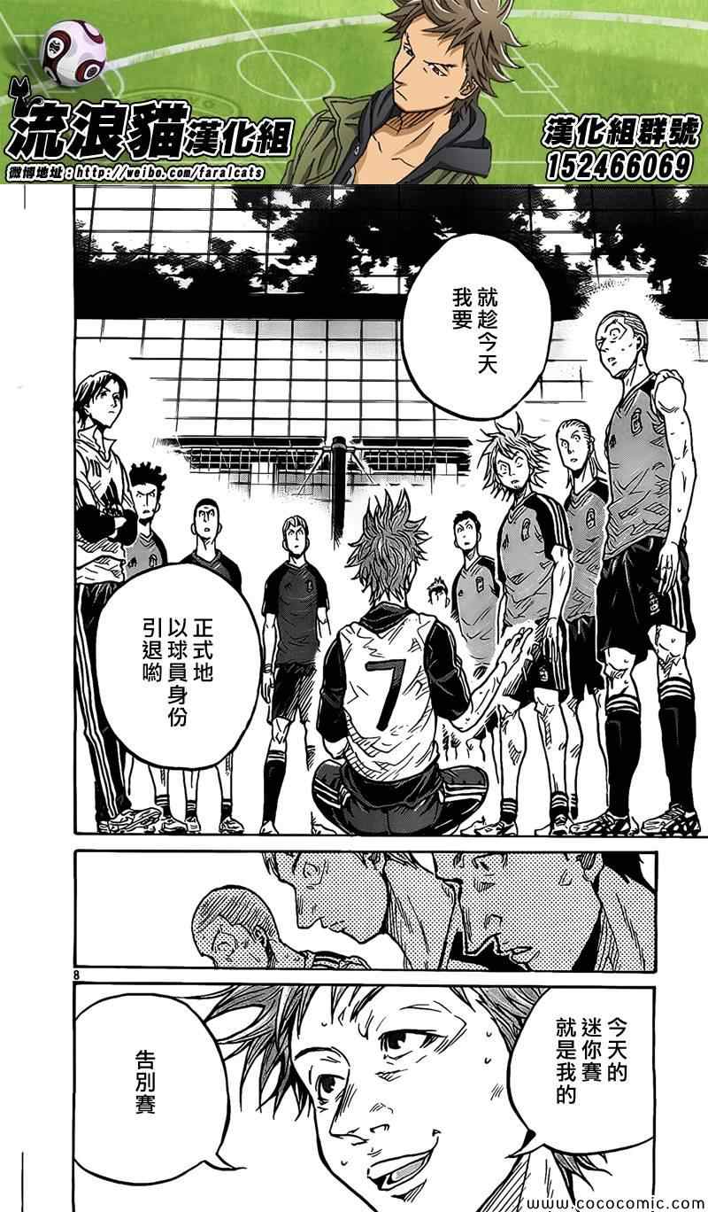 《逆转监督》漫画最新章节第296话免费下拉式在线观看章节第【8】张图片
