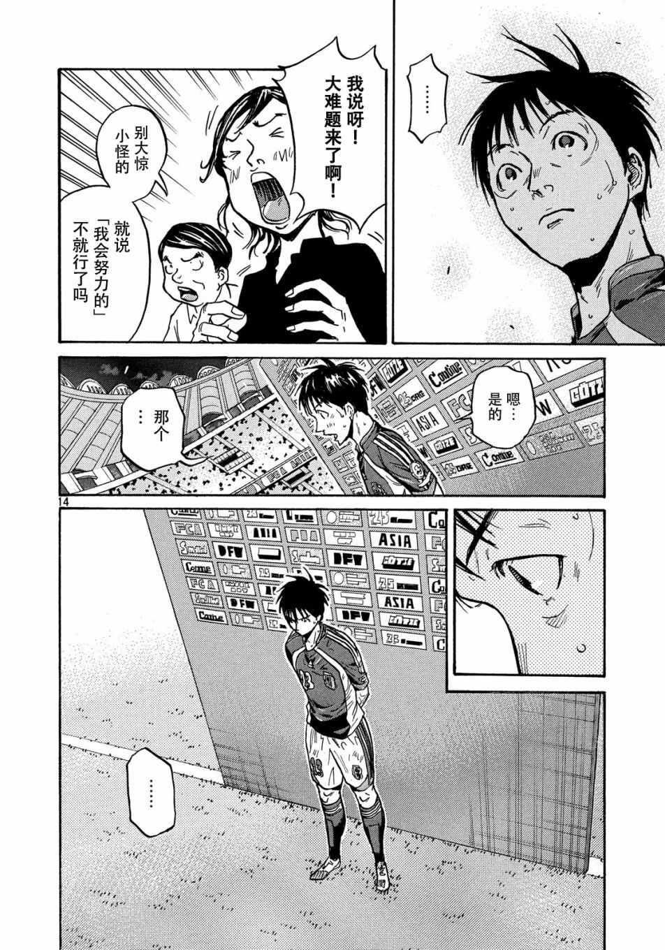 《逆转监督》漫画最新章节第512话免费下拉式在线观看章节第【14】张图片