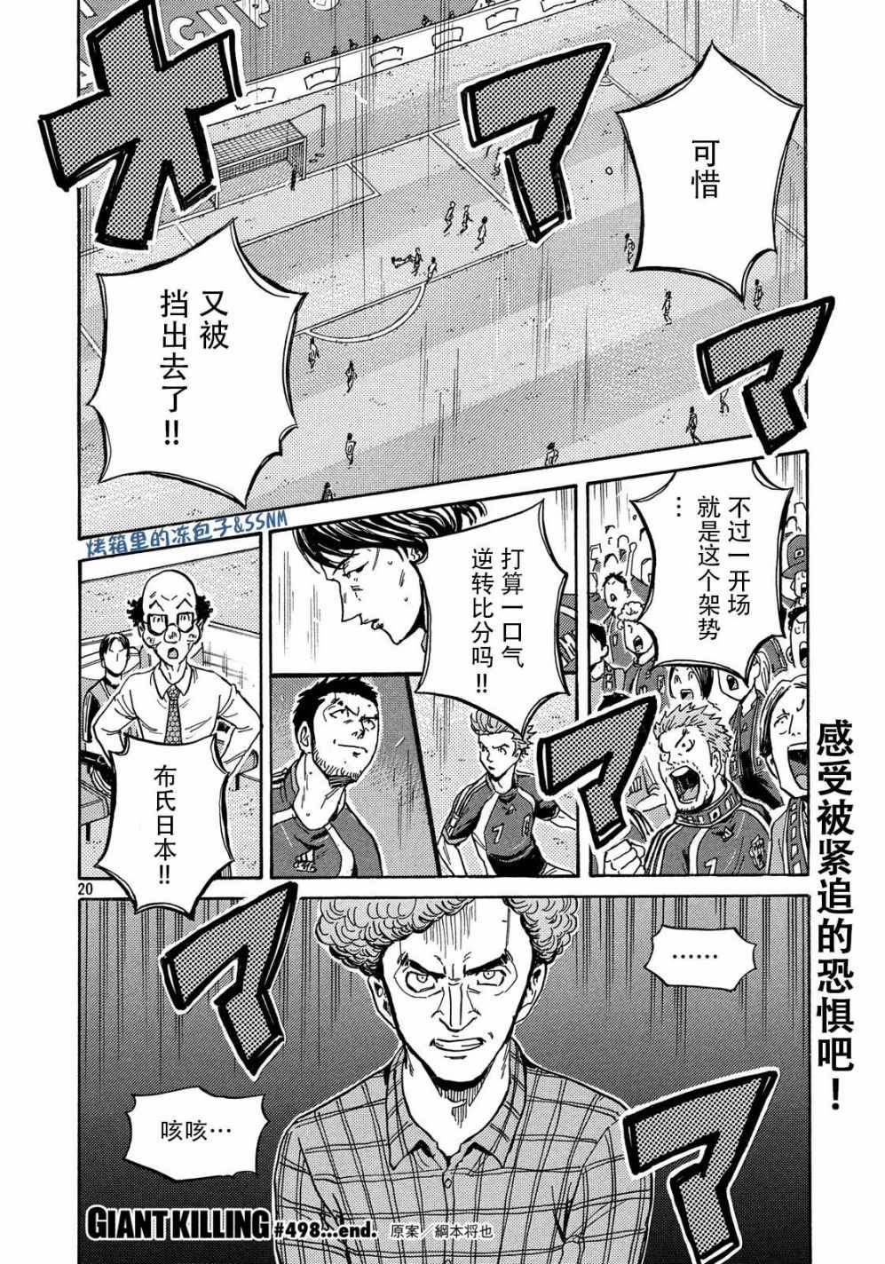 《逆转监督》漫画最新章节第498话免费下拉式在线观看章节第【20】张图片