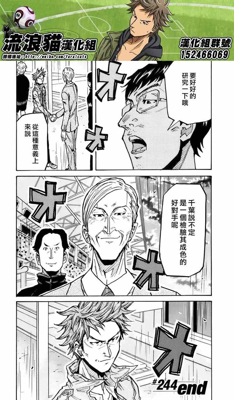 《逆转监督》漫画最新章节第244话免费下拉式在线观看章节第【18】张图片