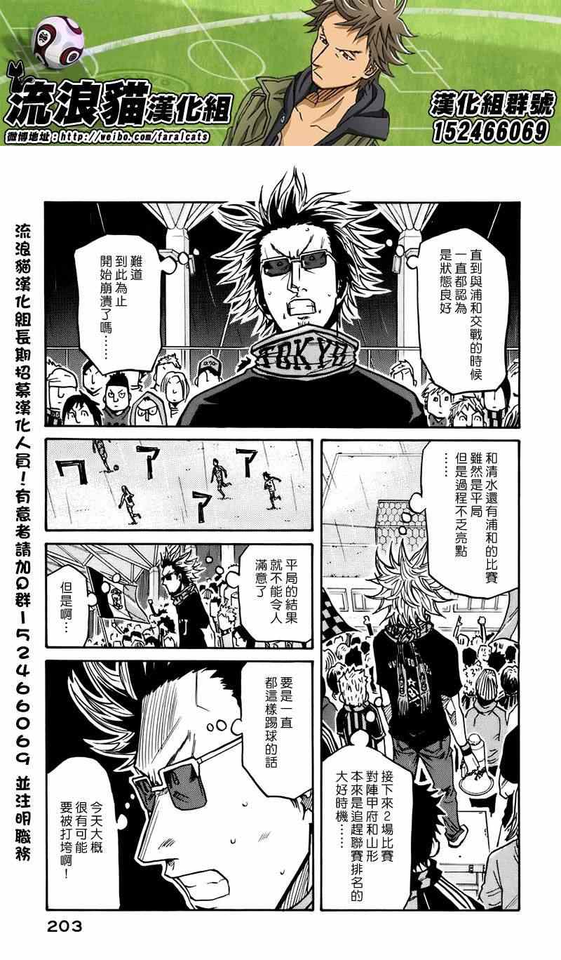 《逆转监督》漫画最新章节第57话免费下拉式在线观看章节第【5】张图片
