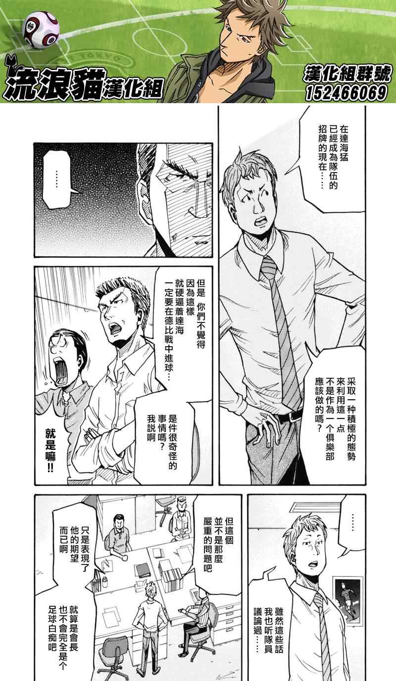 《逆转监督》漫画最新章节第136话免费下拉式在线观看章节第【17】张图片