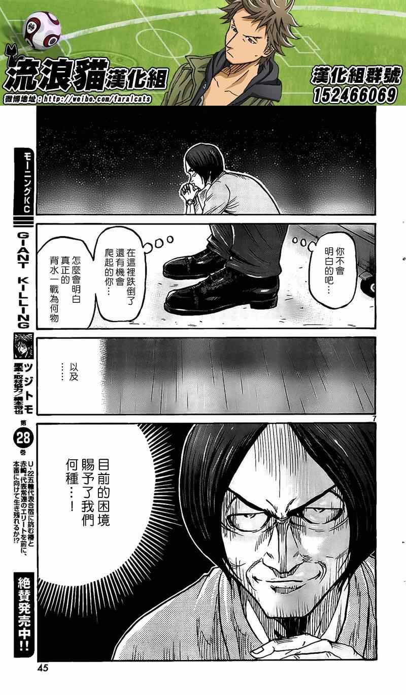 《逆转监督》漫画最新章节第301话免费下拉式在线观看章节第【7】张图片