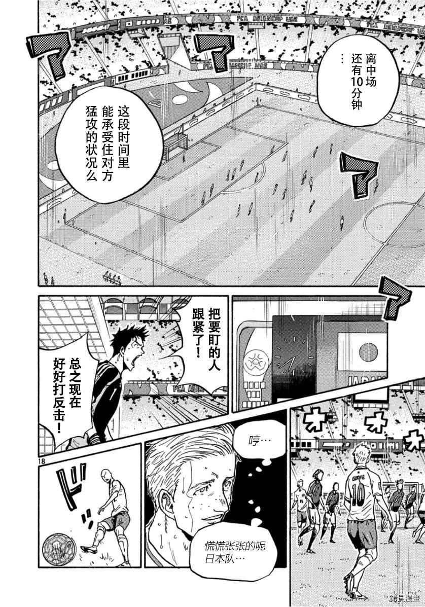 《逆转监督》漫画最新章节第525话免费下拉式在线观看章节第【18】张图片