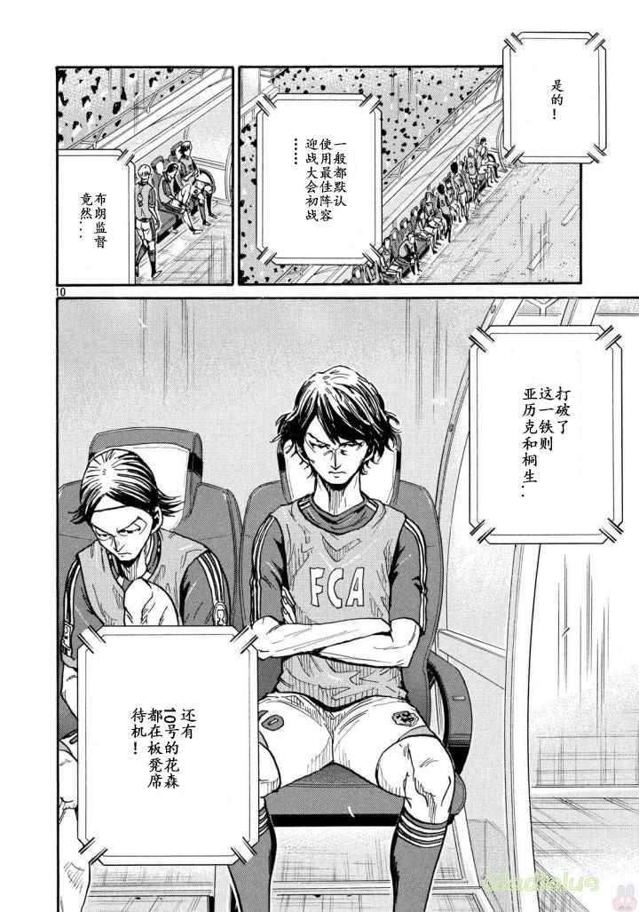 《逆转监督》漫画最新章节第467话免费下拉式在线观看章节第【10】张图片