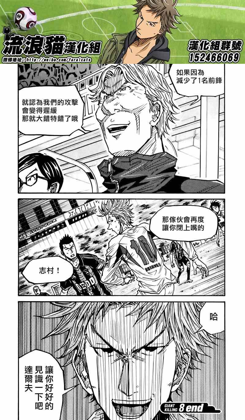 《逆转监督》漫画最新章节第77话免费下拉式在线观看章节第【20】张图片