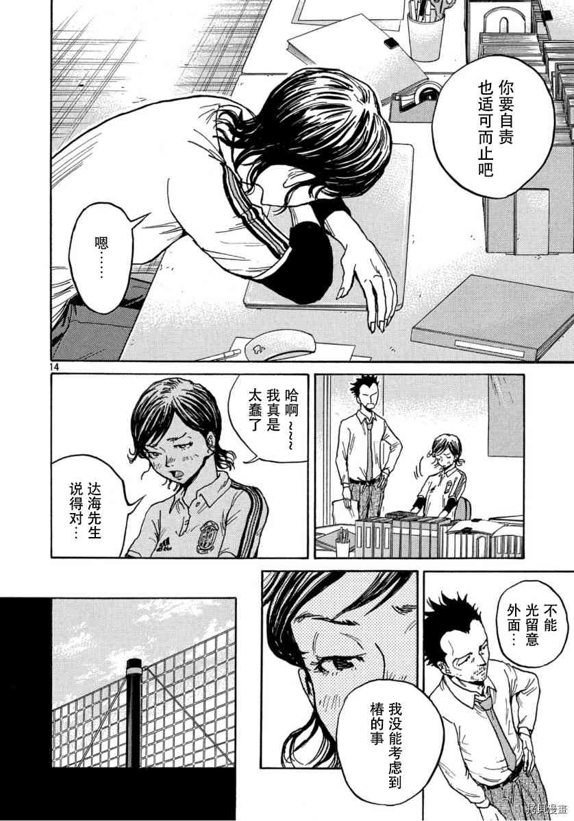 《逆转监督》漫画最新章节第552话免费下拉式在线观看章节第【14】张图片