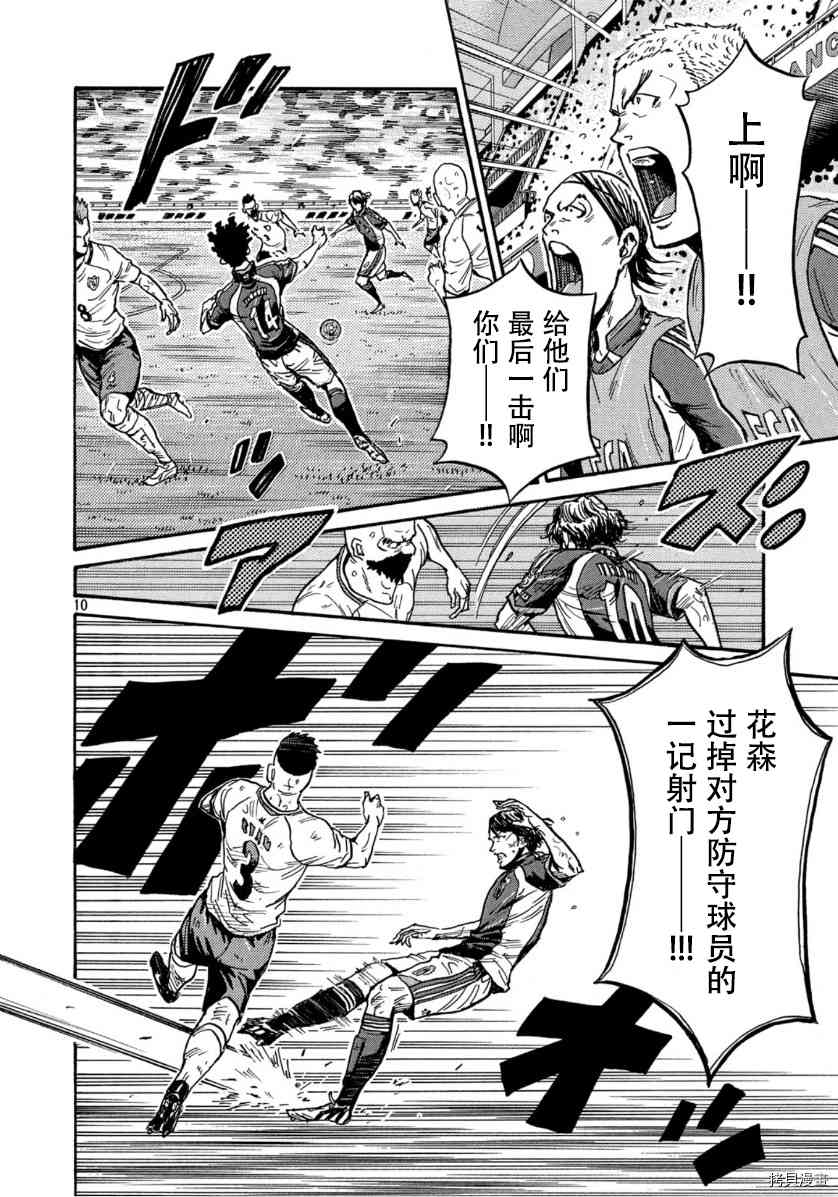 《逆转监督》漫画最新章节第543话免费下拉式在线观看章节第【10】张图片