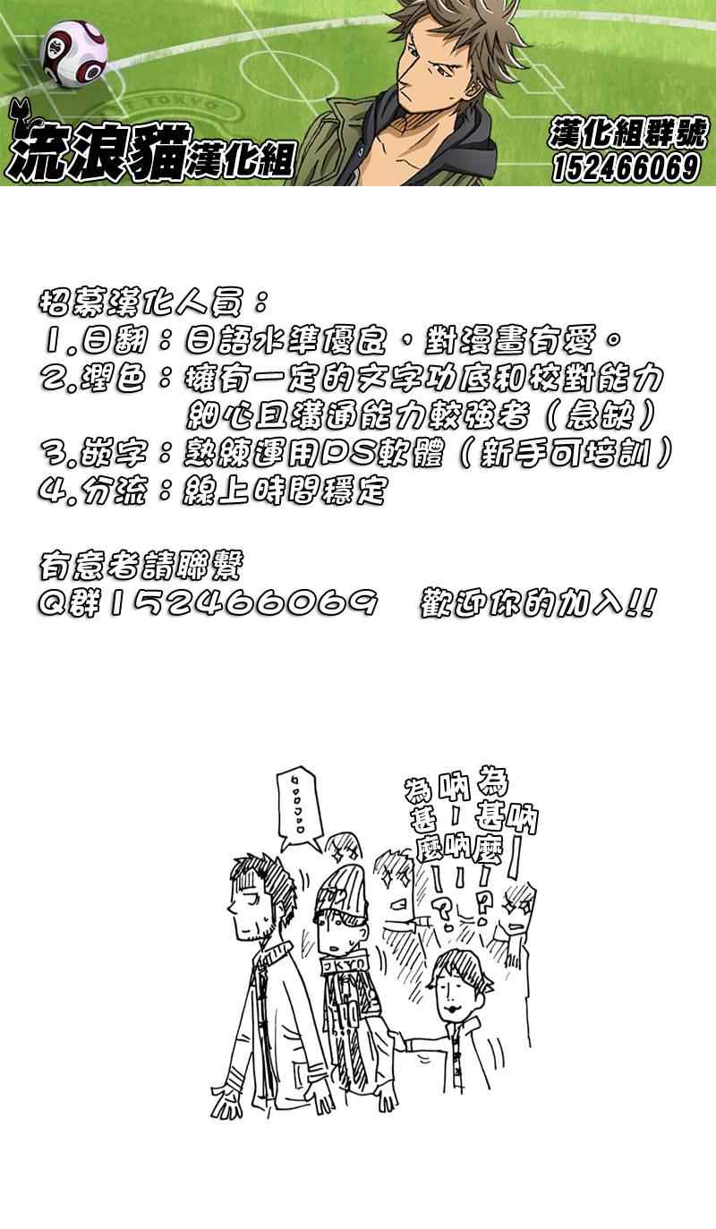 《逆转监督》漫画最新章节第112话免费下拉式在线观看章节第【21】张图片
