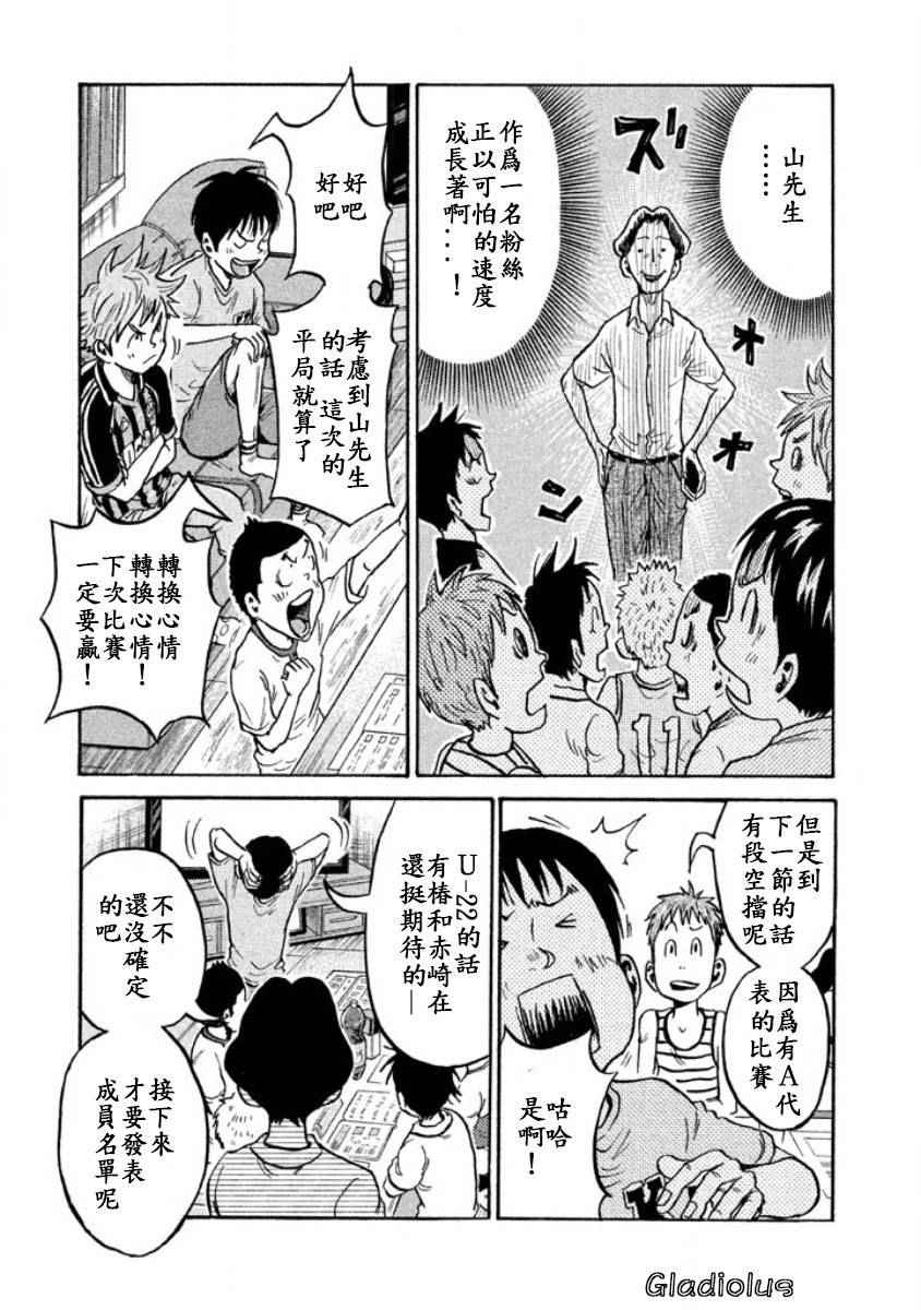 《逆转监督》漫画最新章节第353话免费下拉式在线观看章节第【21】张图片