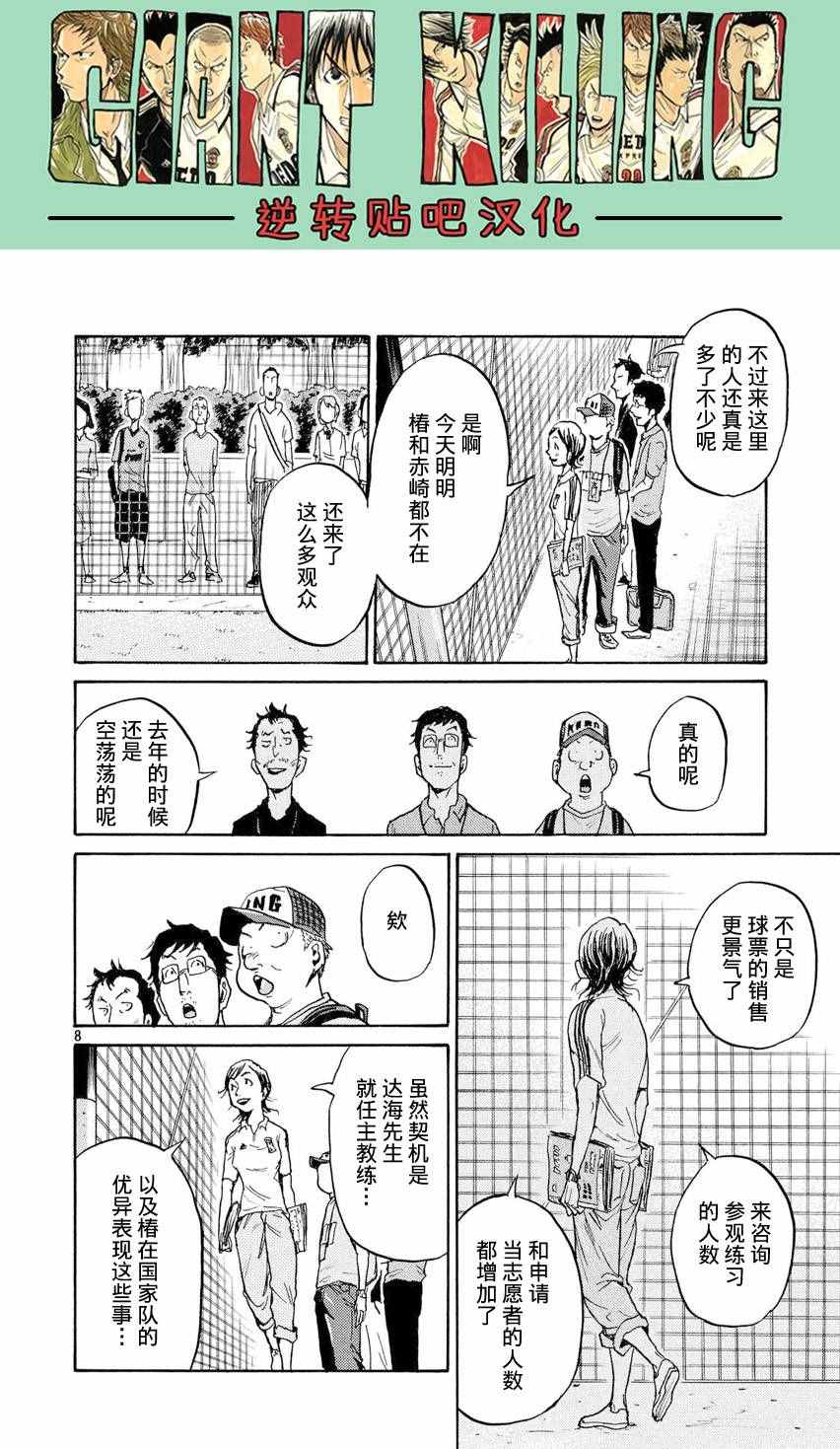 《逆转监督》漫画最新章节第392话免费下拉式在线观看章节第【8】张图片