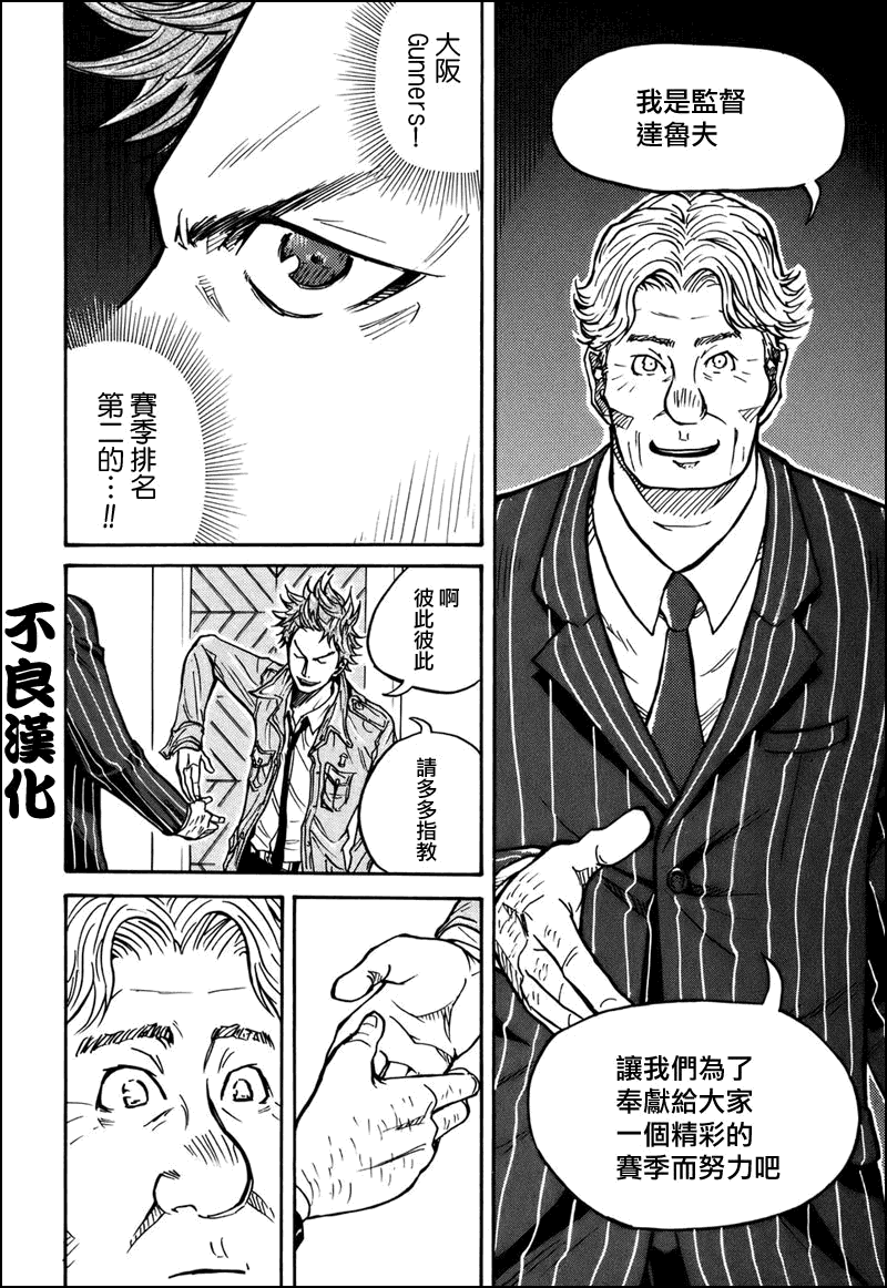 《逆转监督》漫画最新章节第22话免费下拉式在线观看章节第【19】张图片