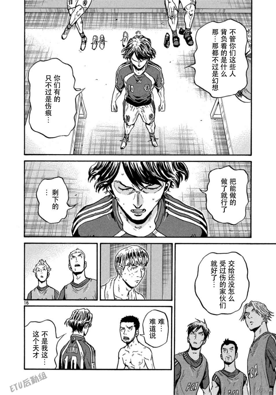 《逆转监督》漫画最新章节第529话免费下拉式在线观看章节第【16】张图片