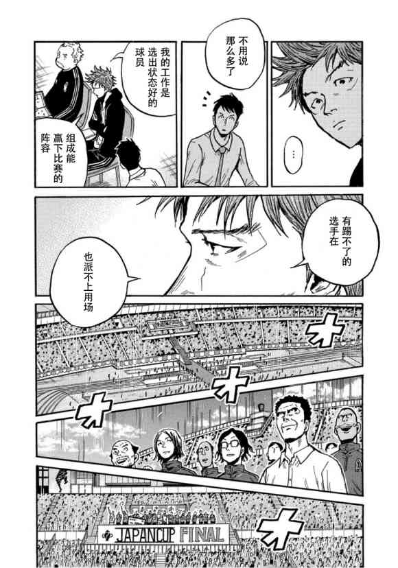 《逆转监督》漫画最新章节第560话免费下拉式在线观看章节第【18】张图片