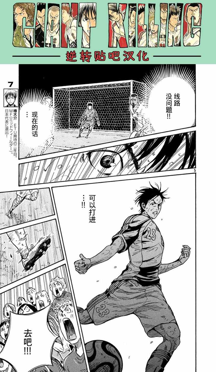 《逆转监督》漫画最新章节第384话免费下拉式在线观看章节第【5】张图片