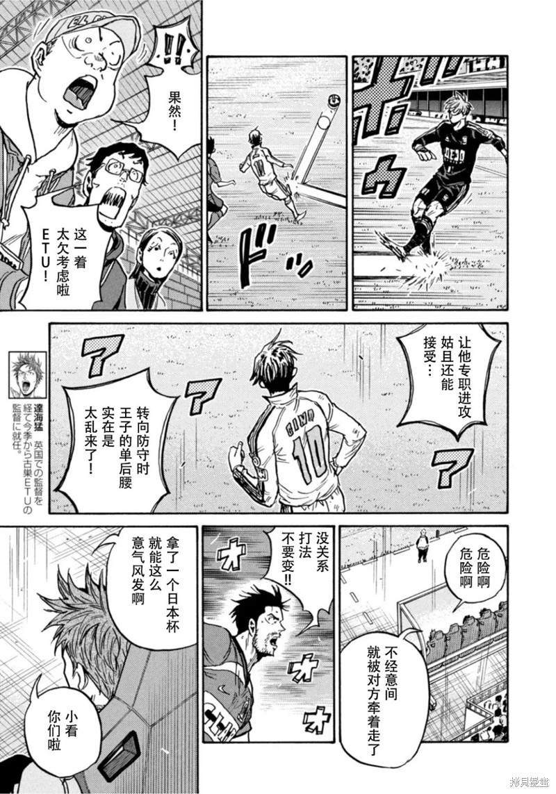 《逆转监督》漫画最新章节第613话免费下拉式在线观看章节第【17】张图片