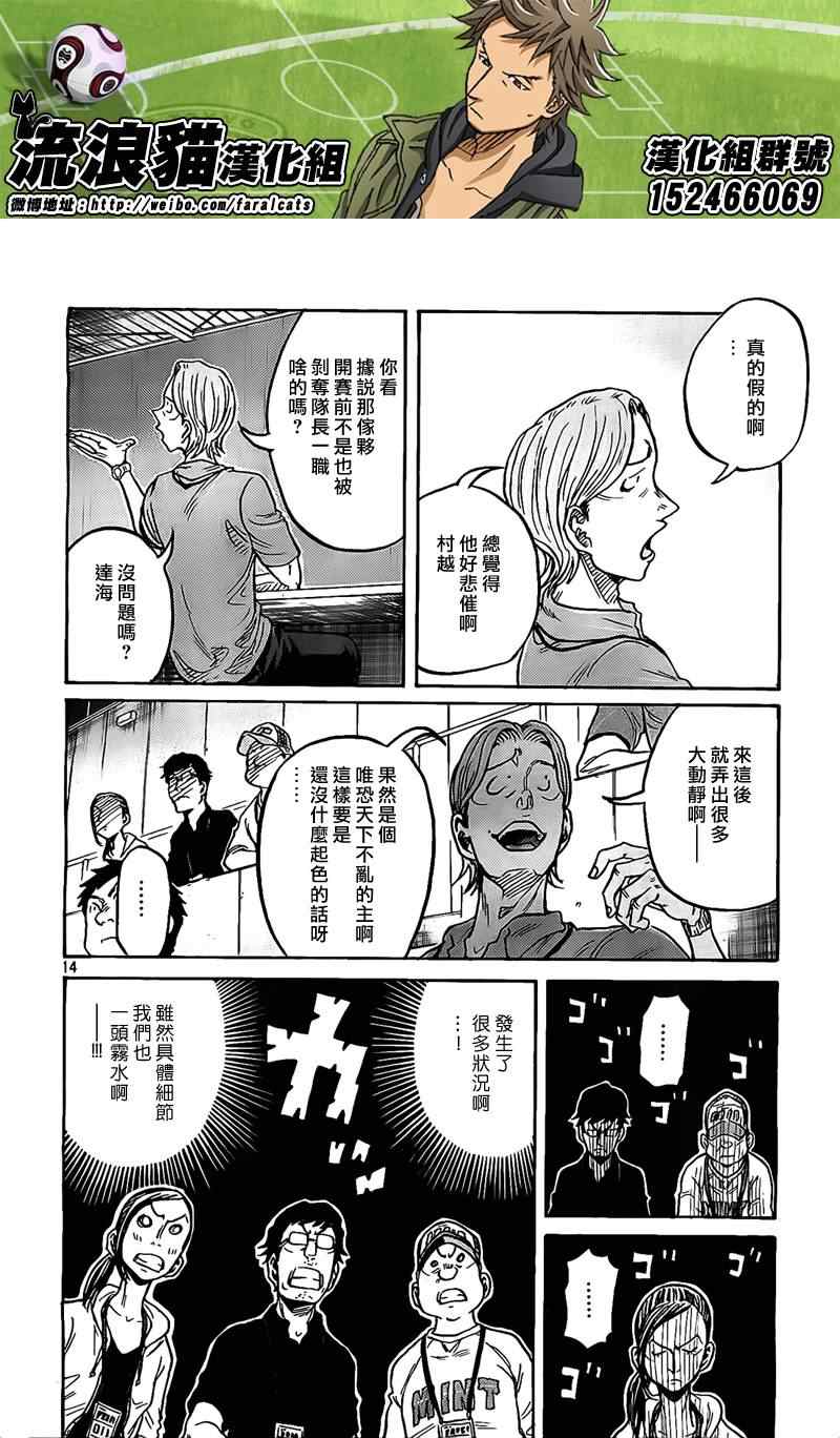 《逆转监督》漫画最新章节第299话免费下拉式在线观看章节第【13】张图片