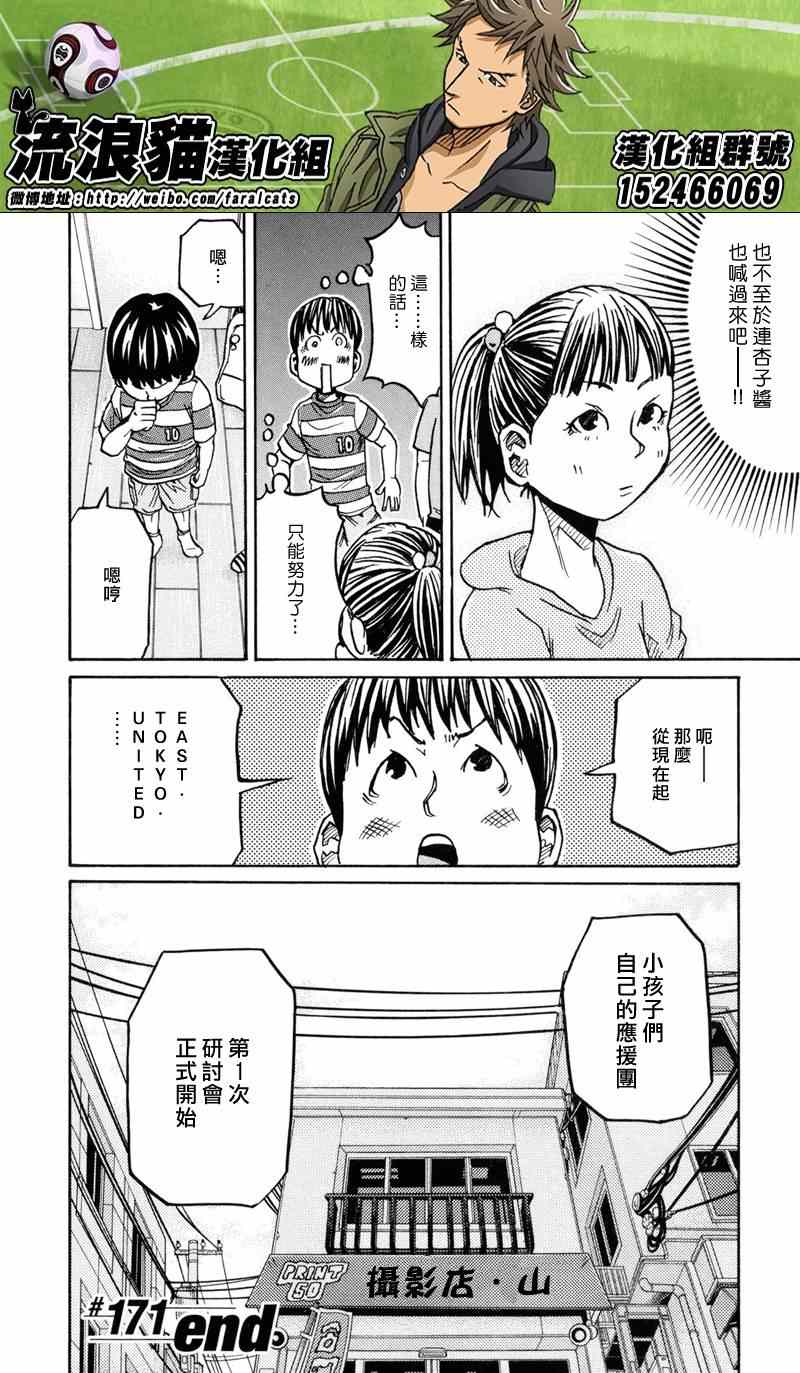 《逆转监督》漫画最新章节第171话免费下拉式在线观看章节第【20】张图片