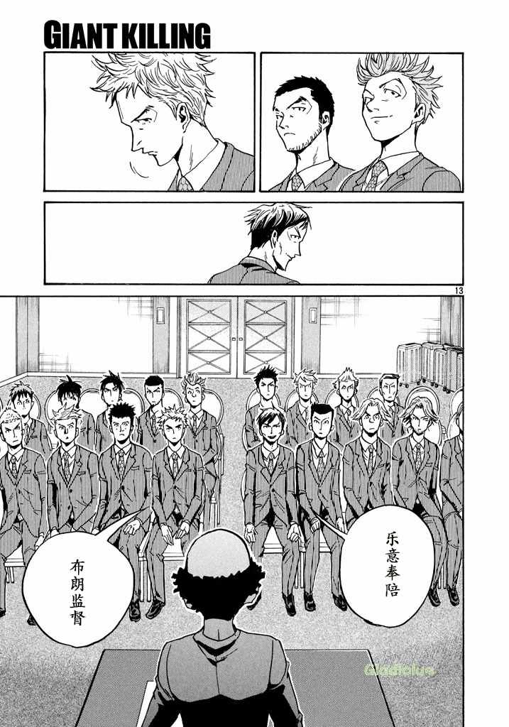 《逆转监督》漫画最新章节第459话免费下拉式在线观看章节第【13】张图片