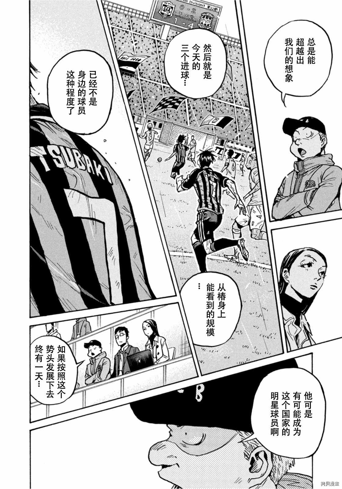 《逆转监督》漫画最新章节第589话免费下拉式在线观看章节第【14】张图片