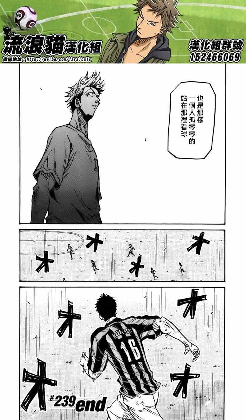 《逆转监督》漫画最新章节第239话免费下拉式在线观看章节第【20】张图片