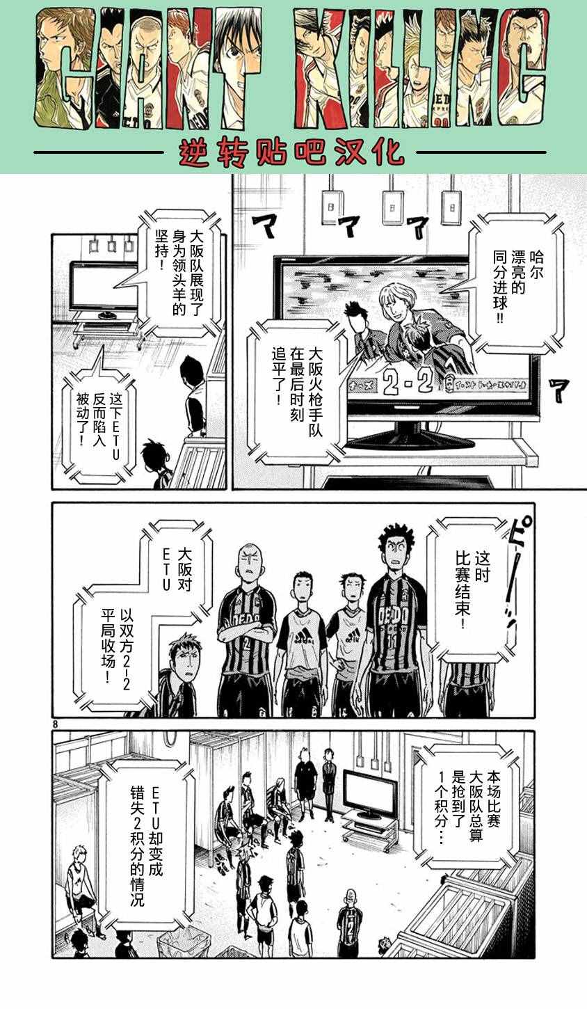 《逆转监督》漫画最新章节第388话免费下拉式在线观看章节第【8】张图片