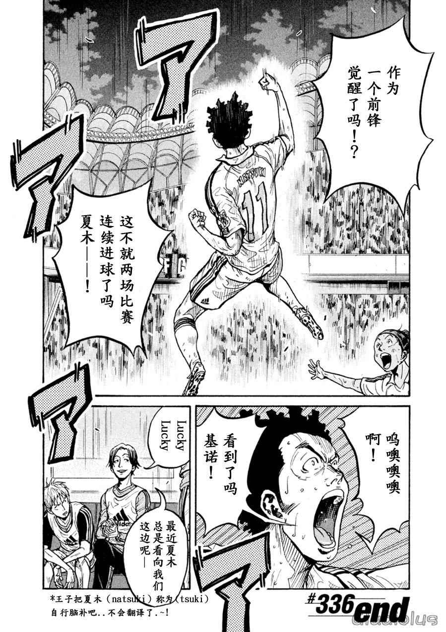 《逆转监督》漫画最新章节第336话免费下拉式在线观看章节第【18】张图片