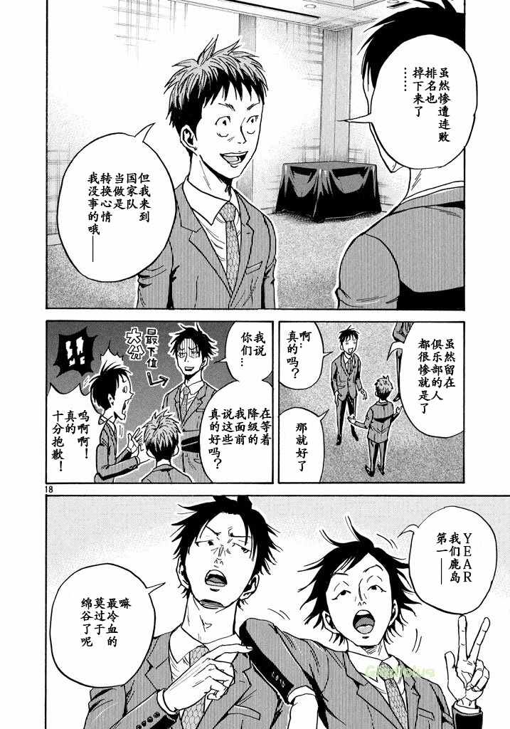 《逆转监督》漫画最新章节第458话免费下拉式在线观看章节第【18】张图片