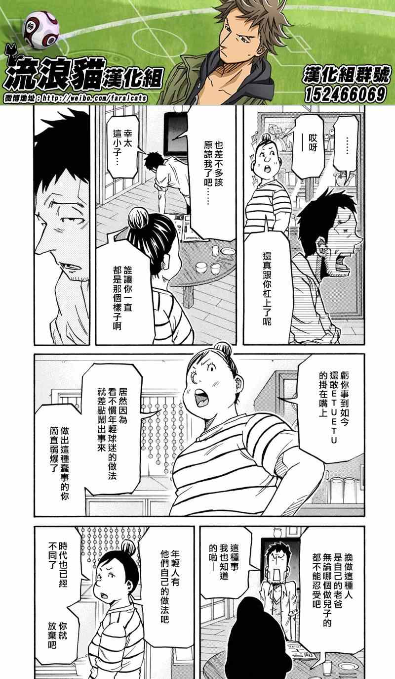 《逆转监督》漫画最新章节第171话免费下拉式在线观看章节第【15】张图片