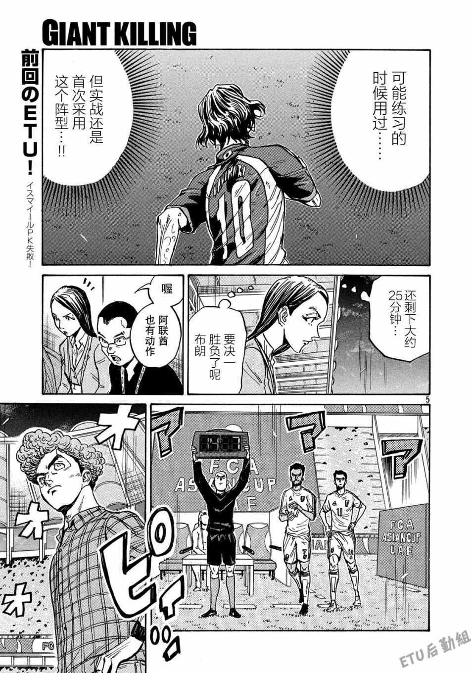 《逆转监督》漫画最新章节第503话免费下拉式在线观看章节第【5】张图片