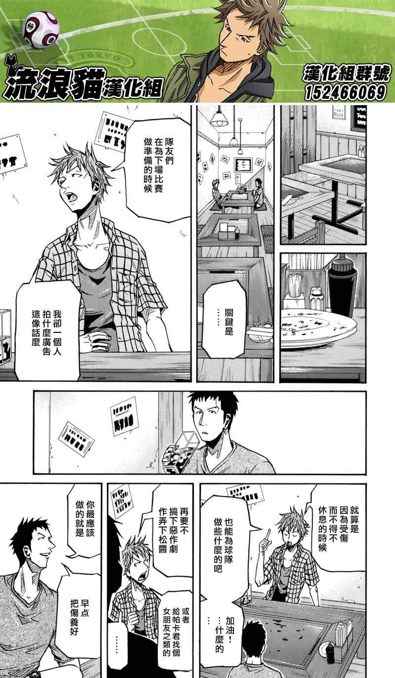 《逆转监督》漫画最新章节第145话免费下拉式在线观看章节第【11】张图片
