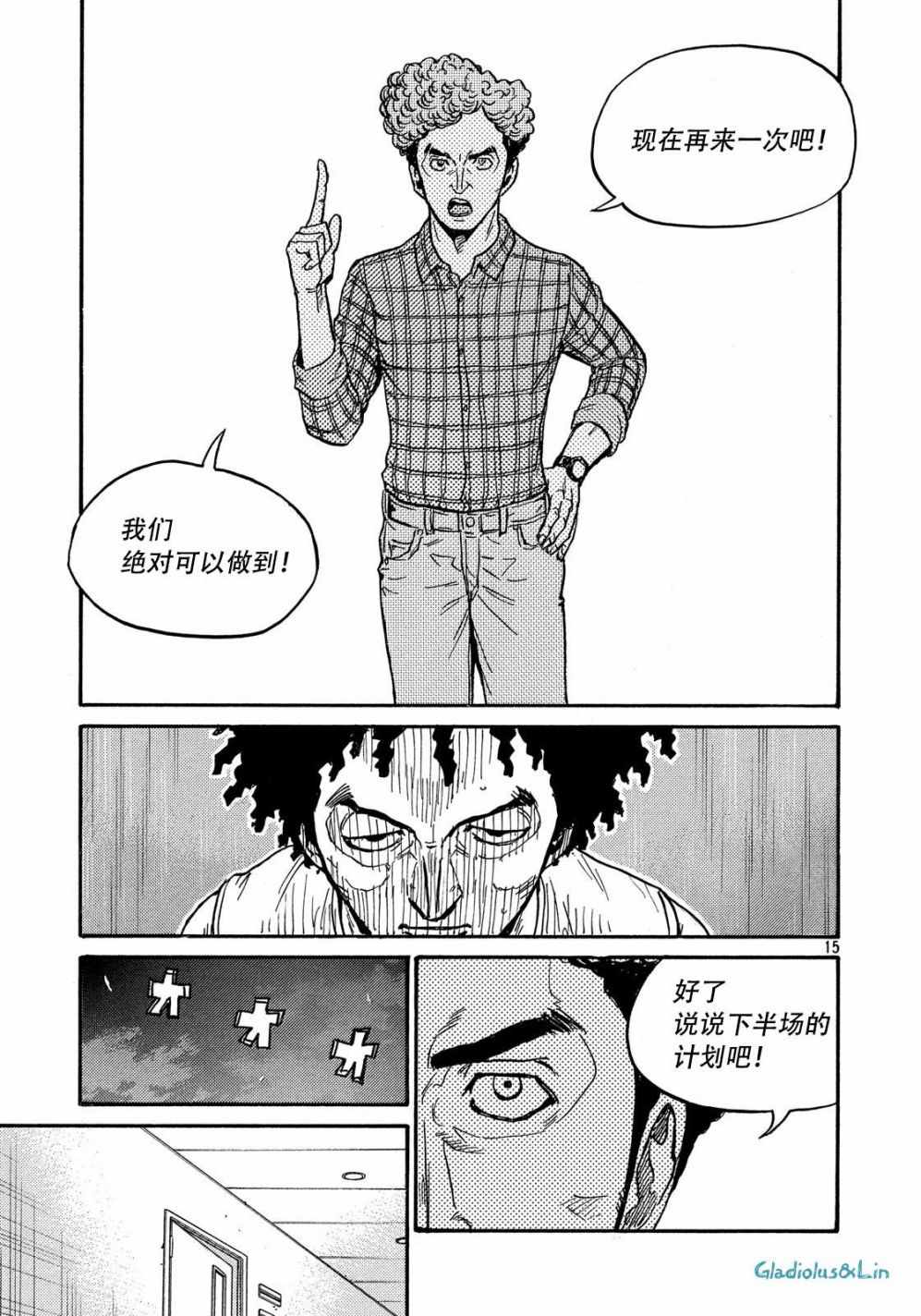 《逆转监督》漫画最新章节第497话免费下拉式在线观看章节第【15】张图片