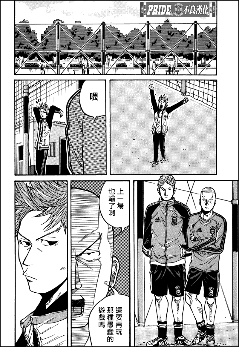 《逆转监督》漫画最新章节第32话免费下拉式在线观看章节第【18】张图片