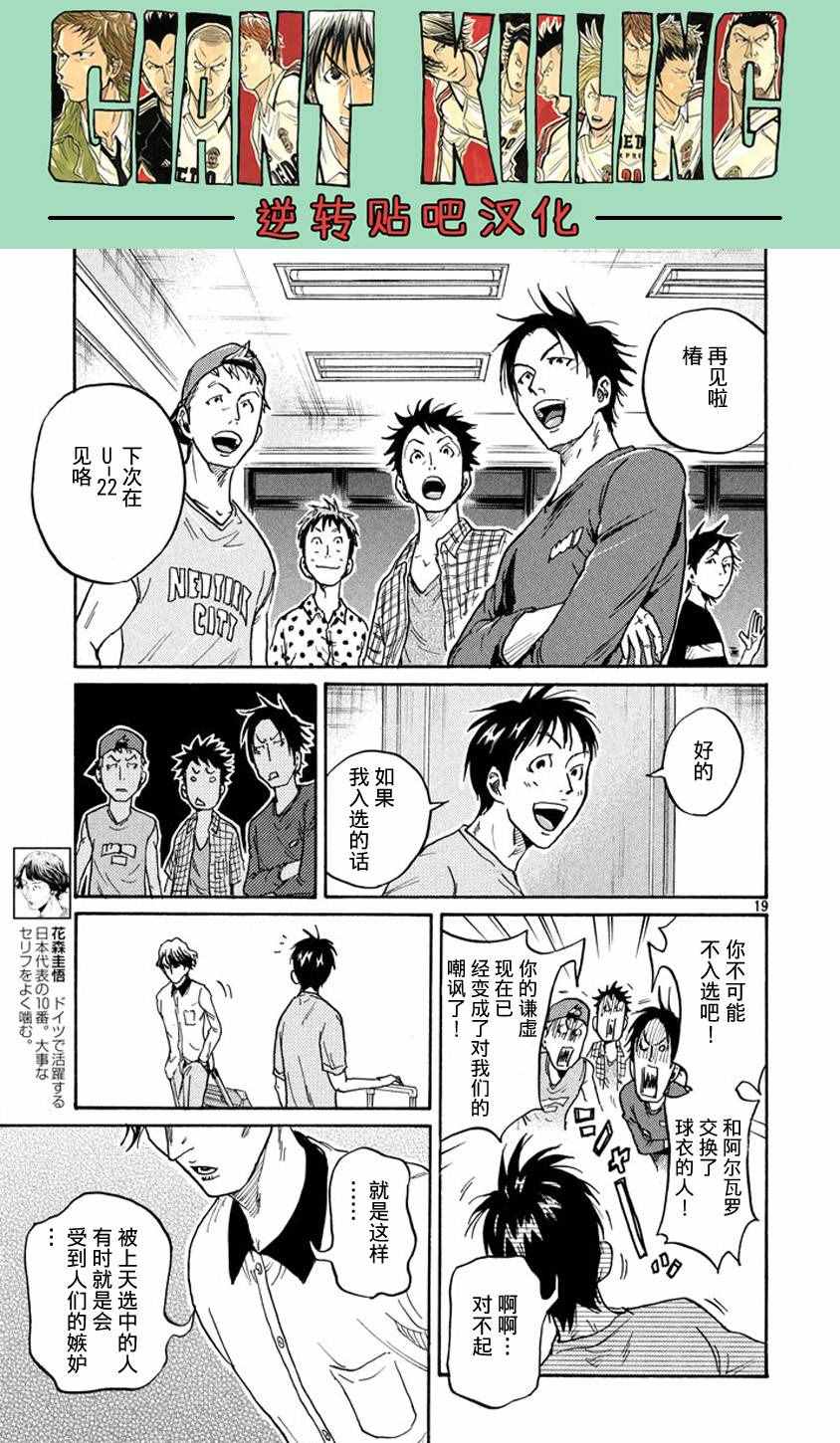 《逆转监督》漫画最新章节第386话免费下拉式在线观看章节第【19】张图片