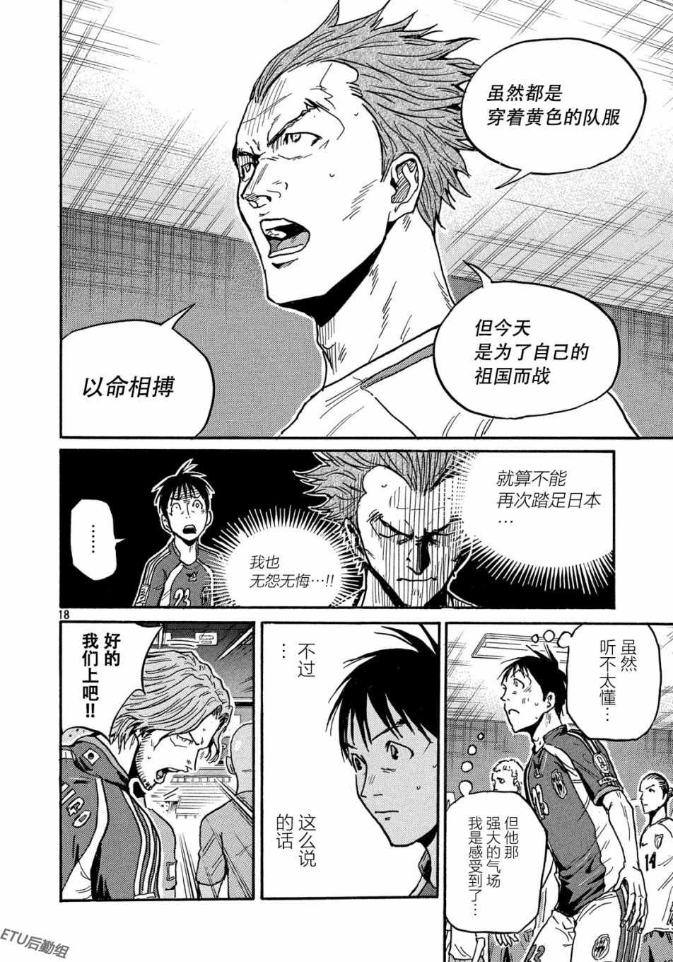 《逆转监督》漫画最新章节第518话免费下拉式在线观看章节第【18】张图片