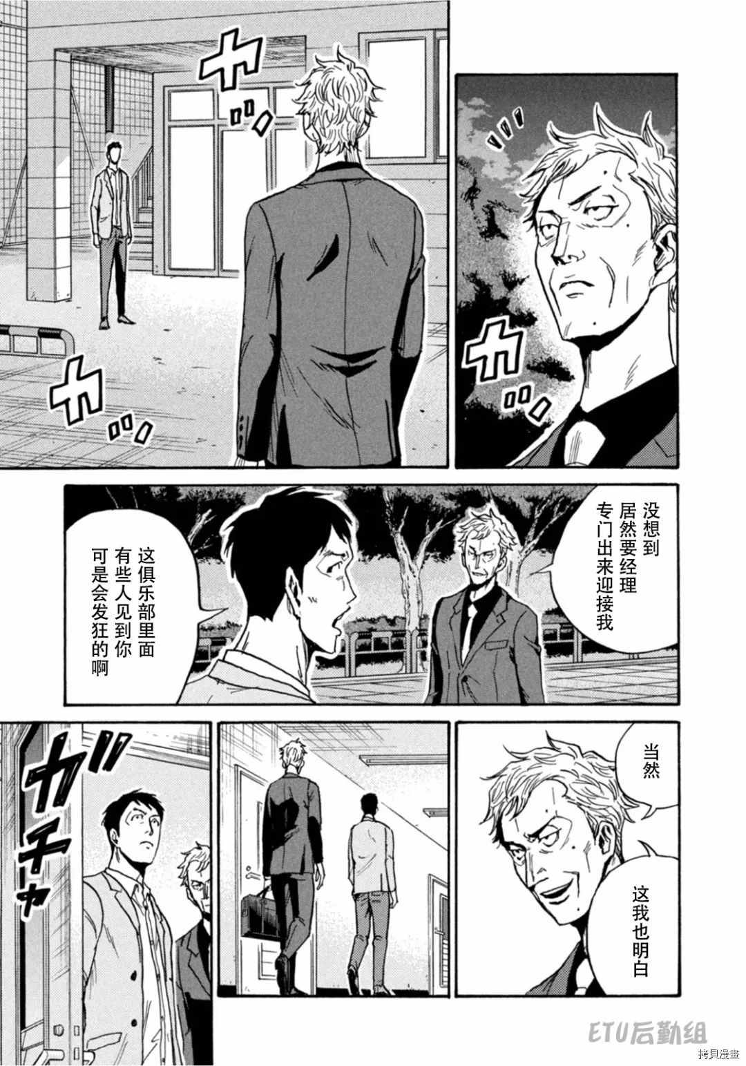 《逆转监督》漫画最新章节第596话免费下拉式在线观看章节第【25】张图片