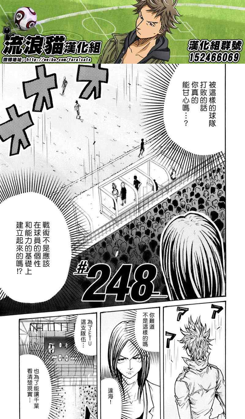 《逆转监督》漫画最新章节第248话免费下拉式在线观看章节第【4】张图片