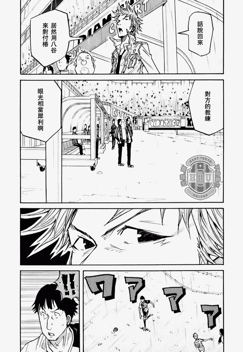 《逆转监督》漫画最新章节第91话免费下拉式在线观看章节第【7】张图片