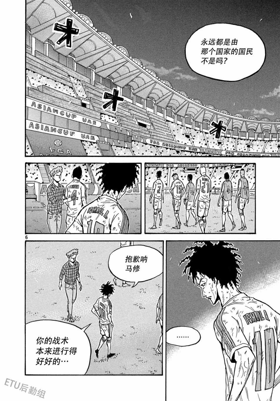 《逆转监督》漫画最新章节第512话免费下拉式在线观看章节第【6】张图片