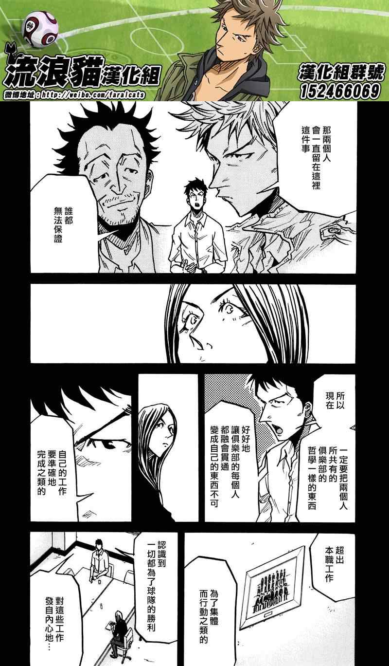 《逆转监督》漫画最新章节第234话免费下拉式在线观看章节第【10】张图片